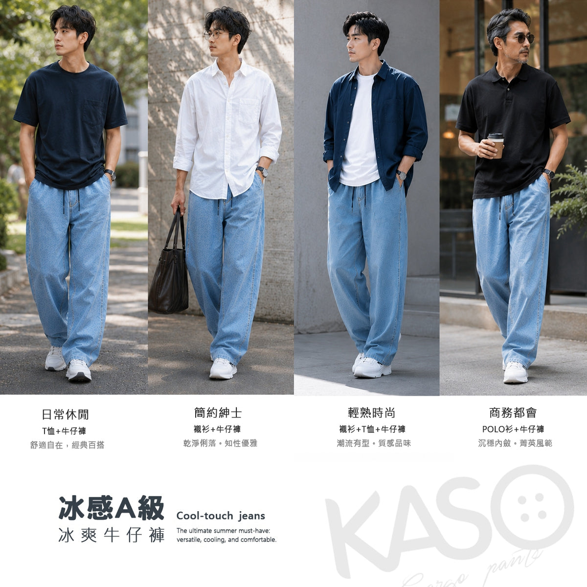 KASO 冰爽牛仔褲 涼感牛仔褲 冰絲牛仔 夏季輕薄 休閒 闊腿褲 牛仔寬褲 8001