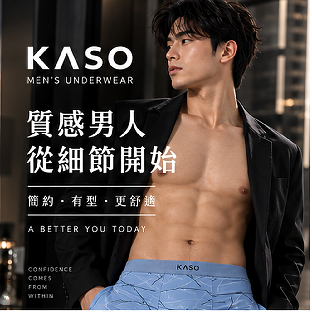 KASO 彈性涼感男生內褲 新線條 新慢條 透氣 內褲 四角褲 平口褲 A01 819