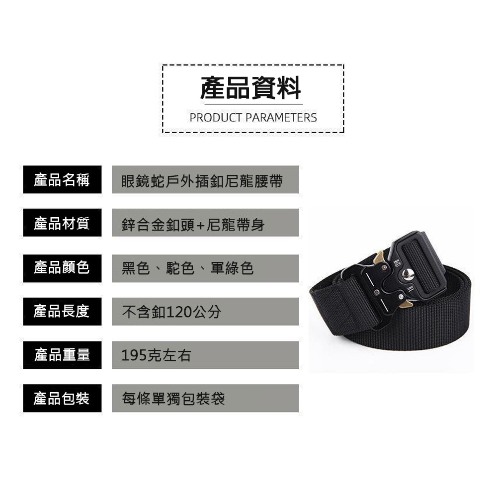 KASO 眼镜蛇合金插釦尼龍腰帶 戰術腰帶 金屬快扣腰帶 戶外皮帶 休閒 帆布 男生 6655