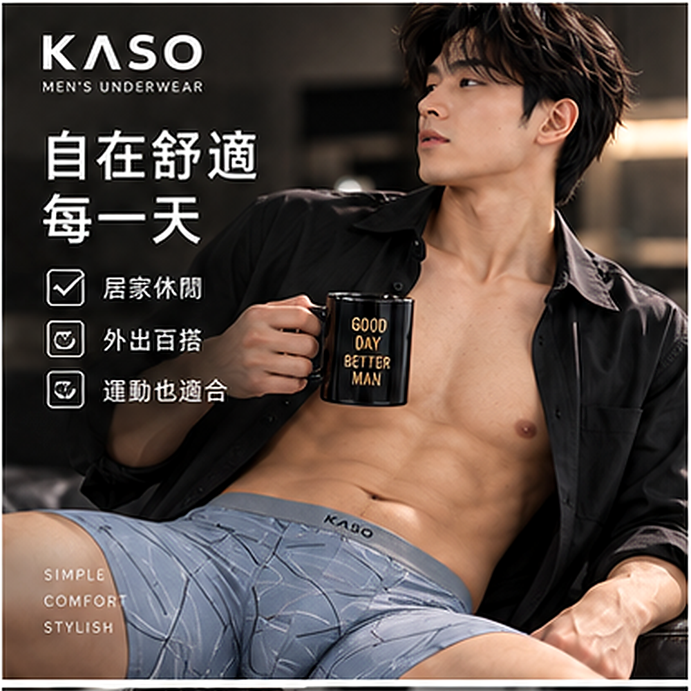 KASO 彈性涼感男生內褲 新線條 新慢條 透氣 內褲 四角褲 平口褲 A01 819