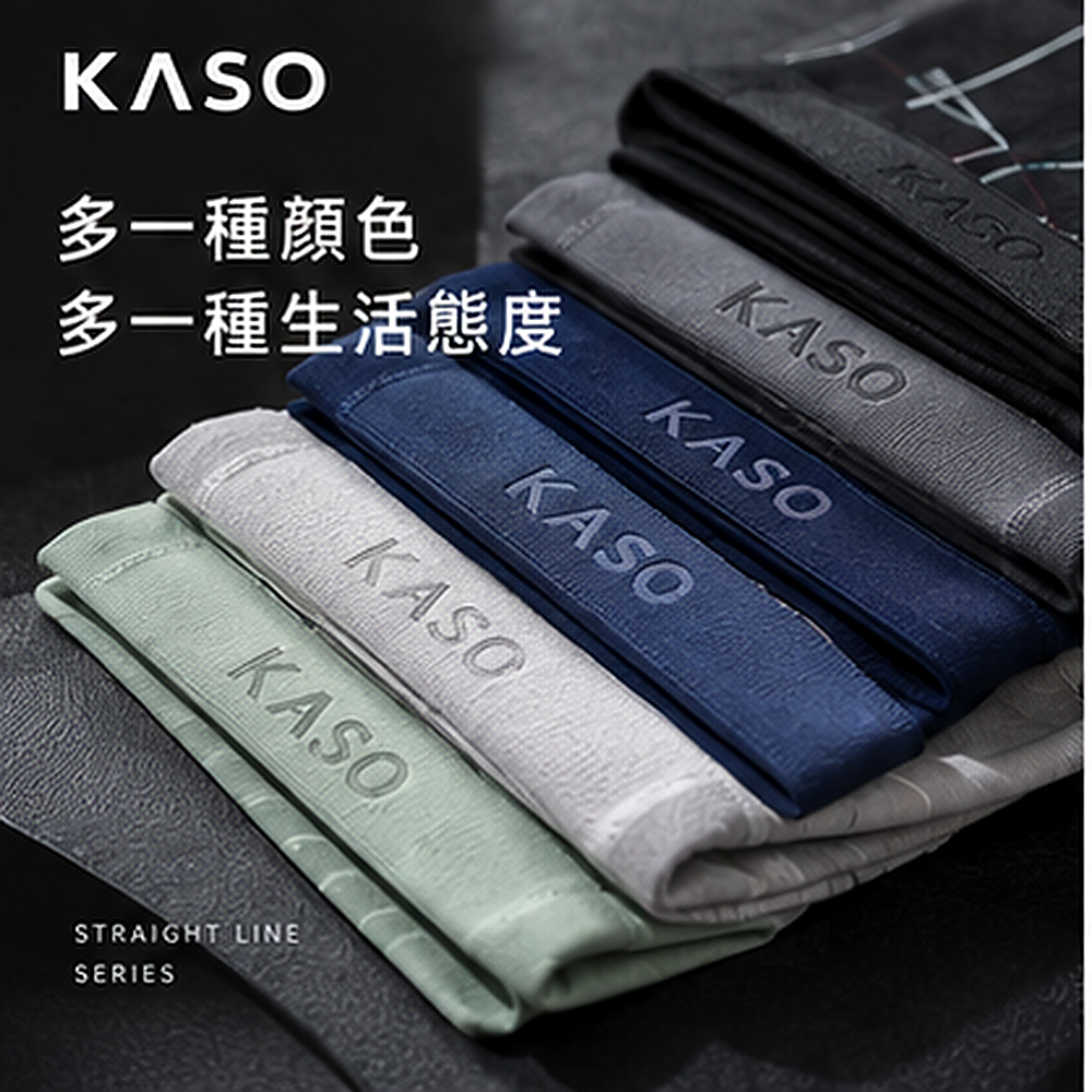 KASO 彈性涼感男生內褲 新線條 新慢條 透氣 內褲 四角褲 平口褲 A01 819