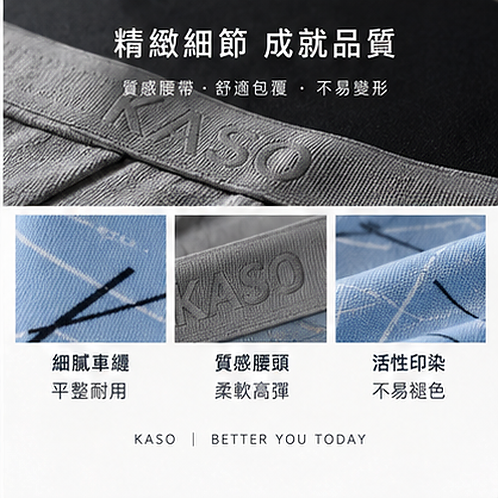 KASO 彈性涼感男生內褲 新線條 新慢條 透氣 內褲 四角褲 平口褲 A01 819