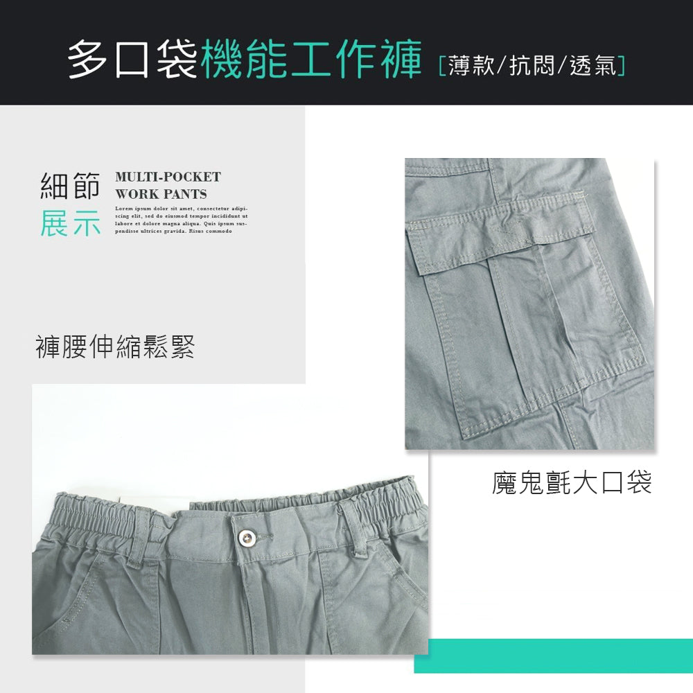 KASO 鬆緊腰工作褲 魔鬼氈多口袋工作褲 9001