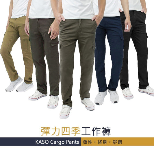 KASO 彈性透氣多口袋工作褲 四季推薦 工裝褲 1375