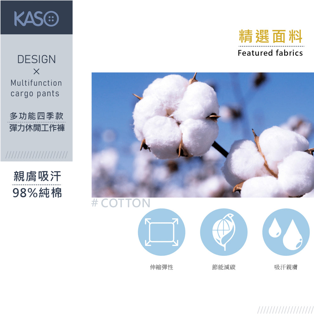 KASO 彈性透氣多口袋工作褲 四季推薦 工裝褲 1375