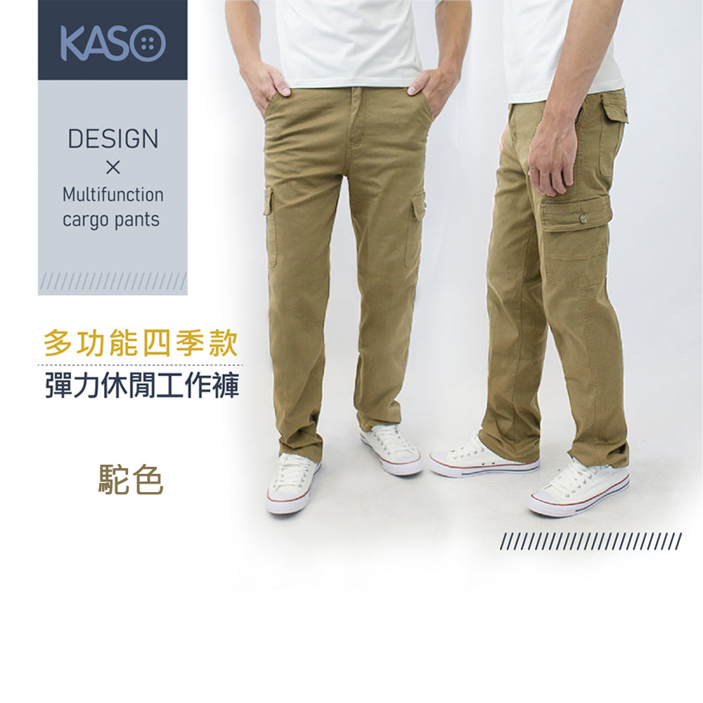 KASO 彈性透氣多口袋工作褲 四季推薦 工裝褲 1375