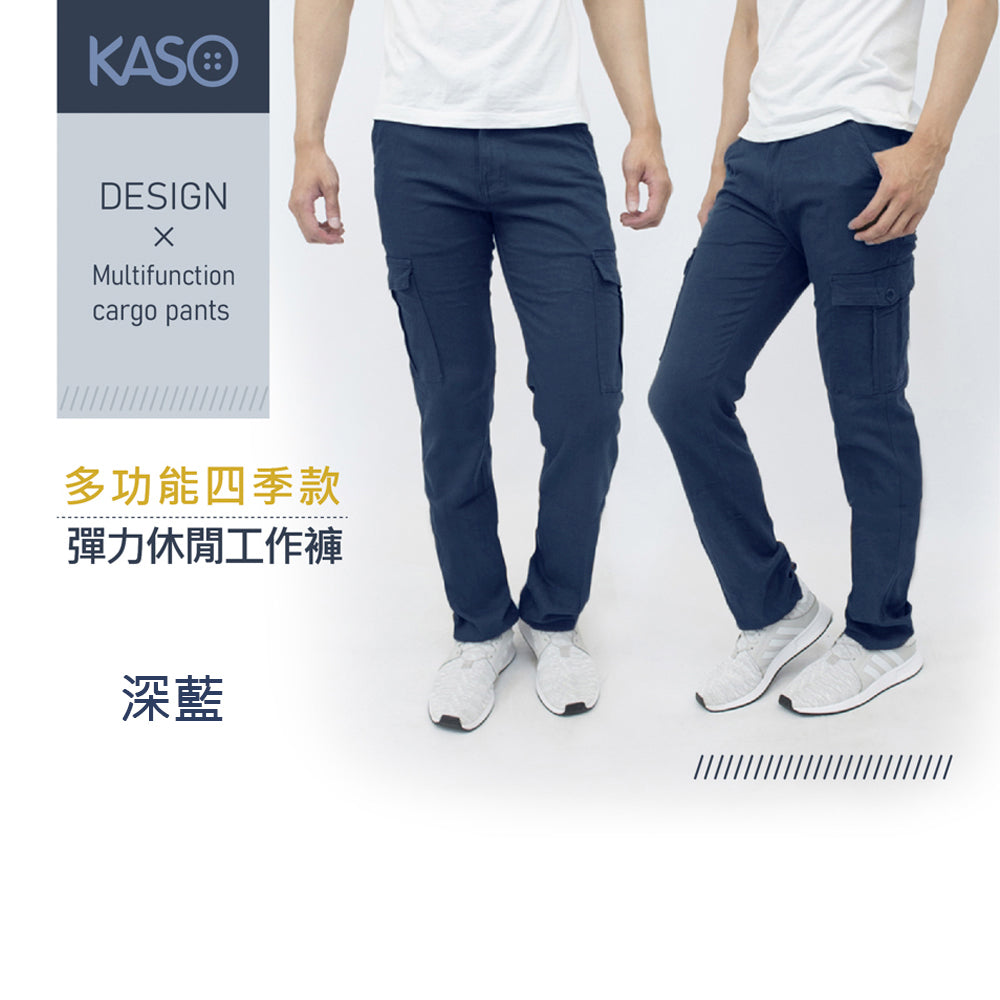 KASO 彈性透氣多口袋工作褲 四季推薦 工裝褲 1375