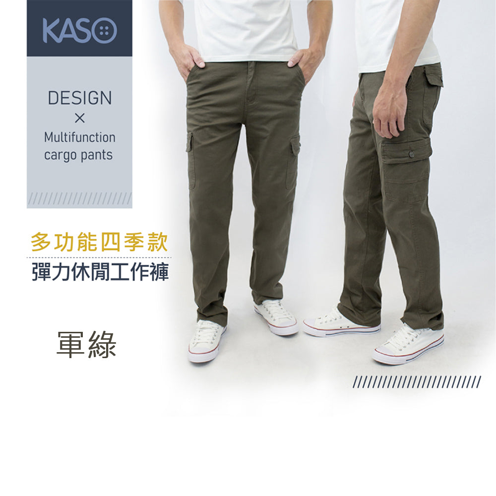 KASO 彈性透氣多口袋工作褲 四季推薦 工裝褲 1375