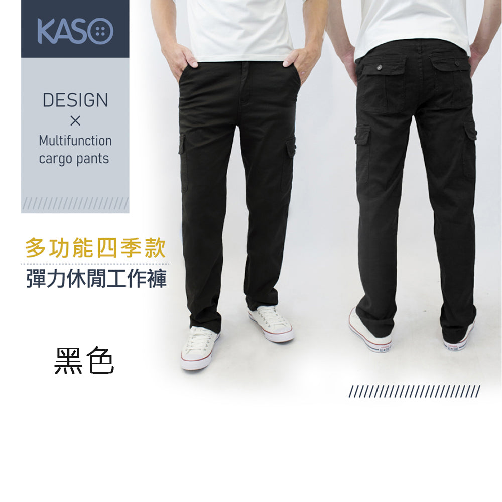KASO 彈性透氣多口袋工作褲 四季推薦 工裝褲 1375