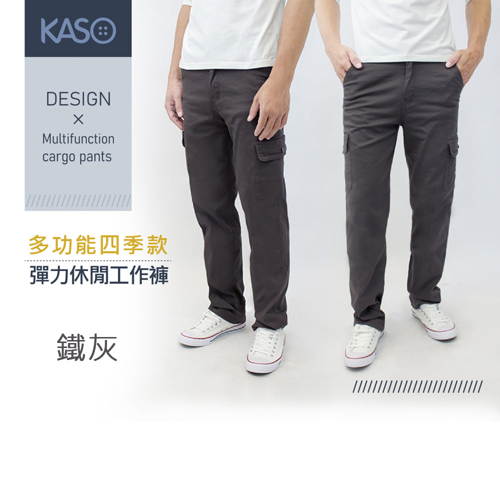 KASO 彈性透氣多口袋工作褲 四季推薦 工裝褲 1375