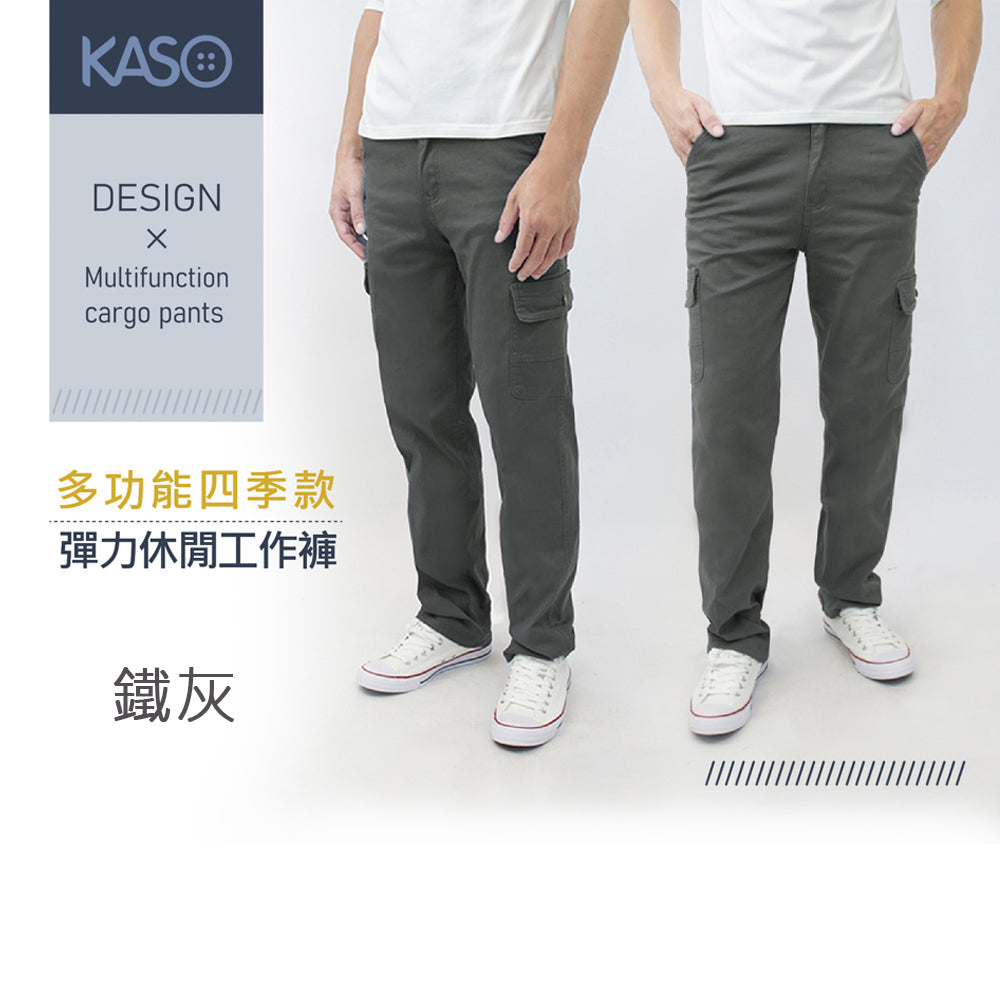 KASO 彈性透氣多口袋工作褲 四季推薦 工裝褲 1375