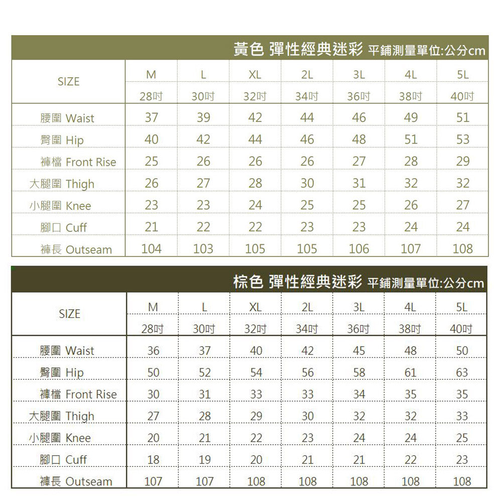 KASO 2606 彈性透氣迷彩多口袋工作褲 尺寸選購資訊