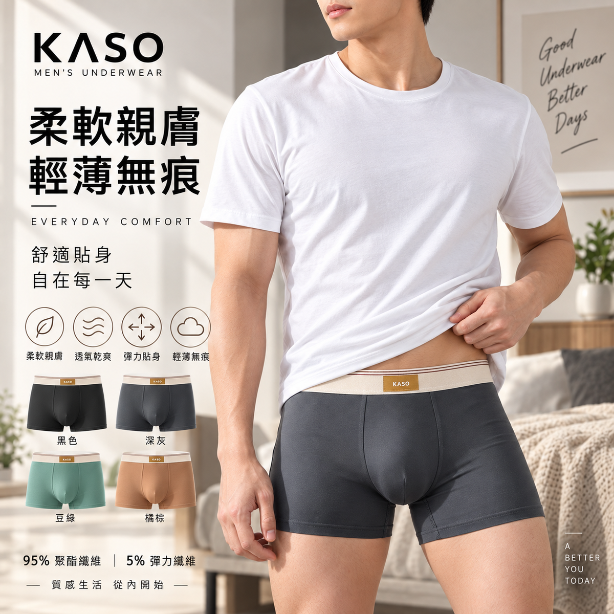 KASO HELLO純色男生內褲 彈性涼感透氣 四角褲 平口褲 9512