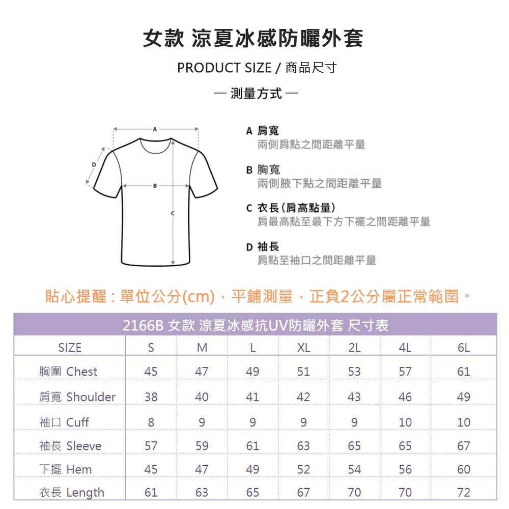 KASO 女版知名同款 涼夏冰感抗UV防曬外套 冰爽降溫連帽外套 薄外套 迷彩運動外套 2166B