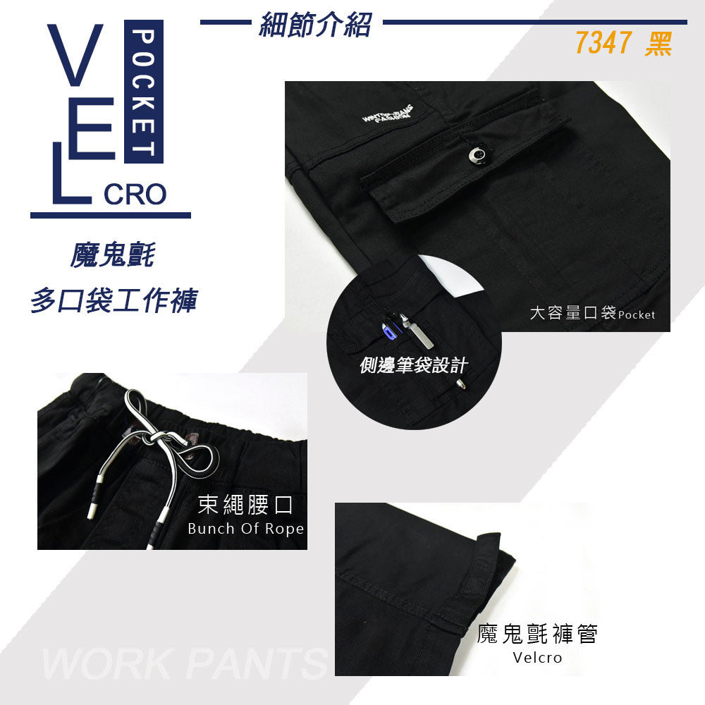 KASO 7347 黑色多口袋工作褲細節，大容量側袋、插筆袋、抽繩腰頭與魔鬼氈褲管
