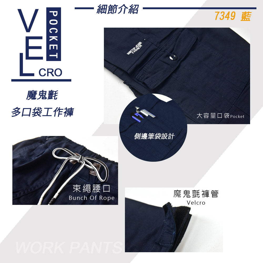 KASO 7349 藍色多口袋工作褲細節，大容量側袋、插筆袋、抽繩腰頭與魔鬼氈褲管