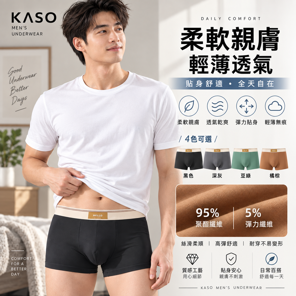 KASO HELLO純色男生內褲 彈性涼感透氣 四角褲 平口褲 9512