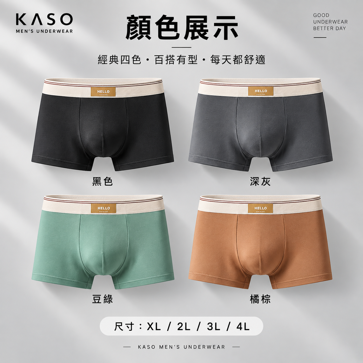 KASO HELLO純色男生內褲 彈性涼感透氣 四角褲 平口褲 9512