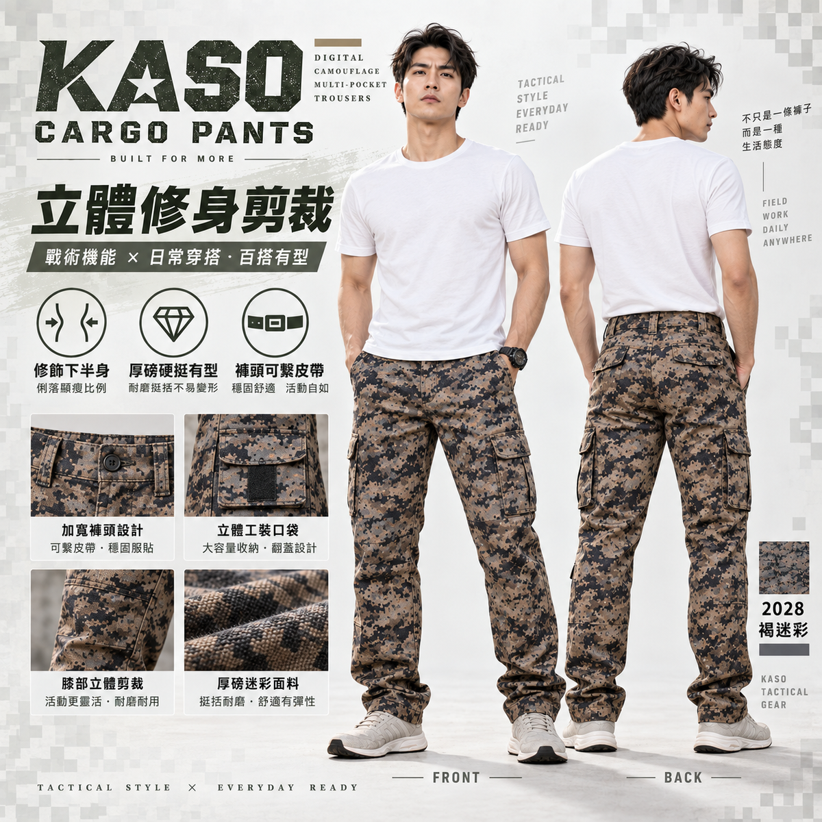 KASO 2028 厚磅彈性數位迷彩多口袋工作褲 迷彩花色正面版型展示