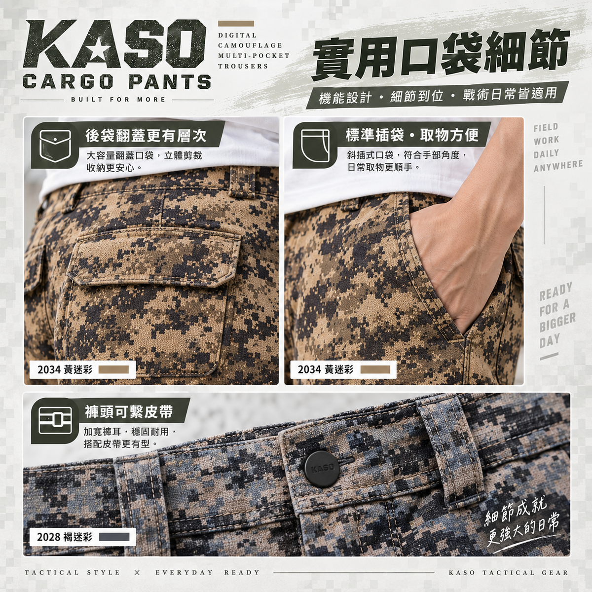 KASO 2028 厚磅彈性數位迷彩多口袋工作褲 腰頭與皮帶環細節