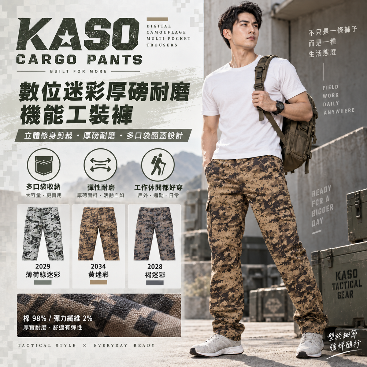 KASO 2028 厚磅彈性數位迷彩多口袋工作褲 迷彩工作褲商品主圖