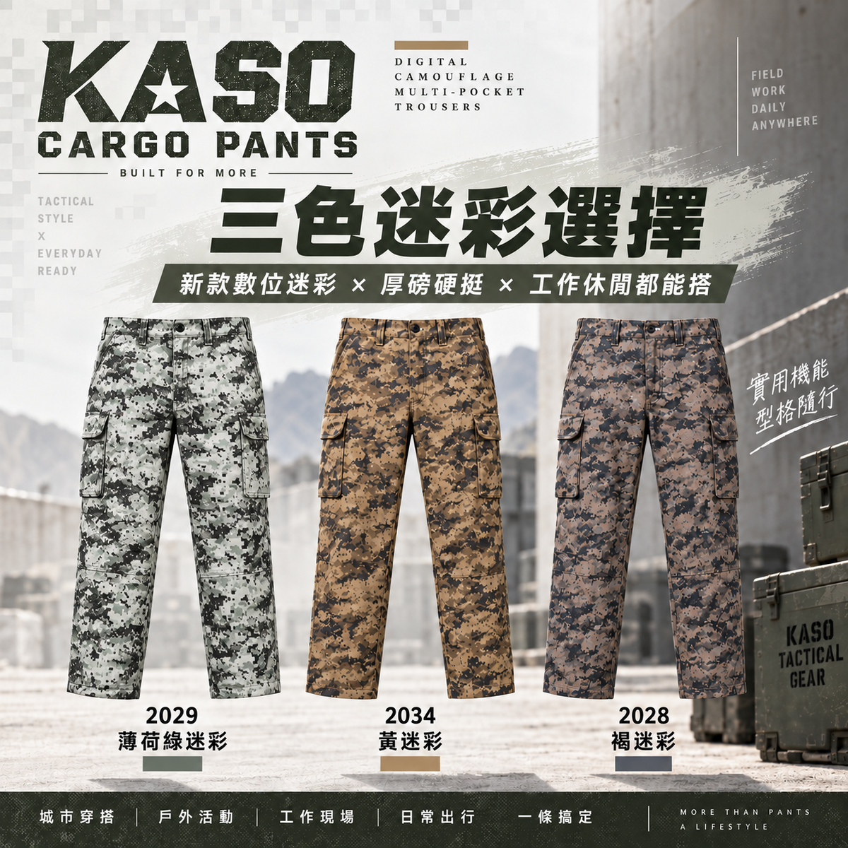 KASO 2028 厚磅彈性數位迷彩多口袋工作褲 側面多口袋工裝設計