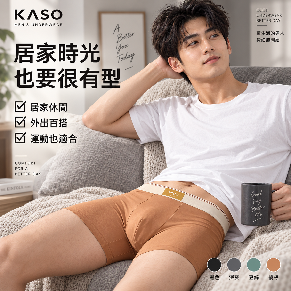 KASO HELLO純色男生內褲 彈性涼感透氣 四角褲 平口褲 9512