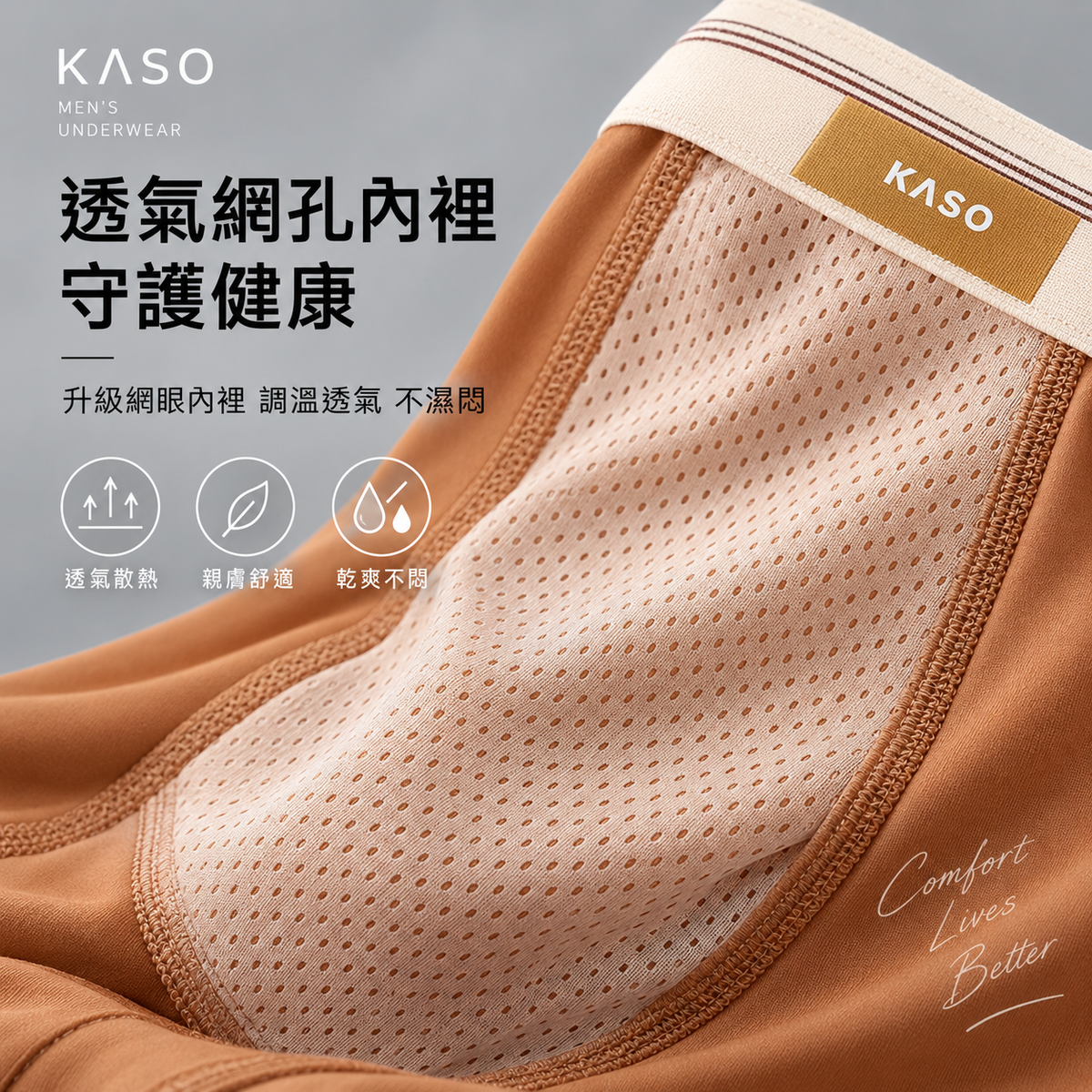 KASO HELLO純色男生內褲 彈性涼感透氣 四角褲 平口褲 9512