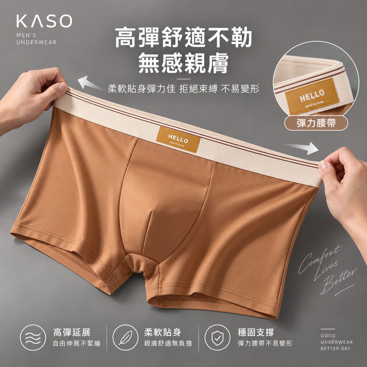 KASO HELLO純色男生內褲 彈性涼感透氣 四角褲 平口褲 9512