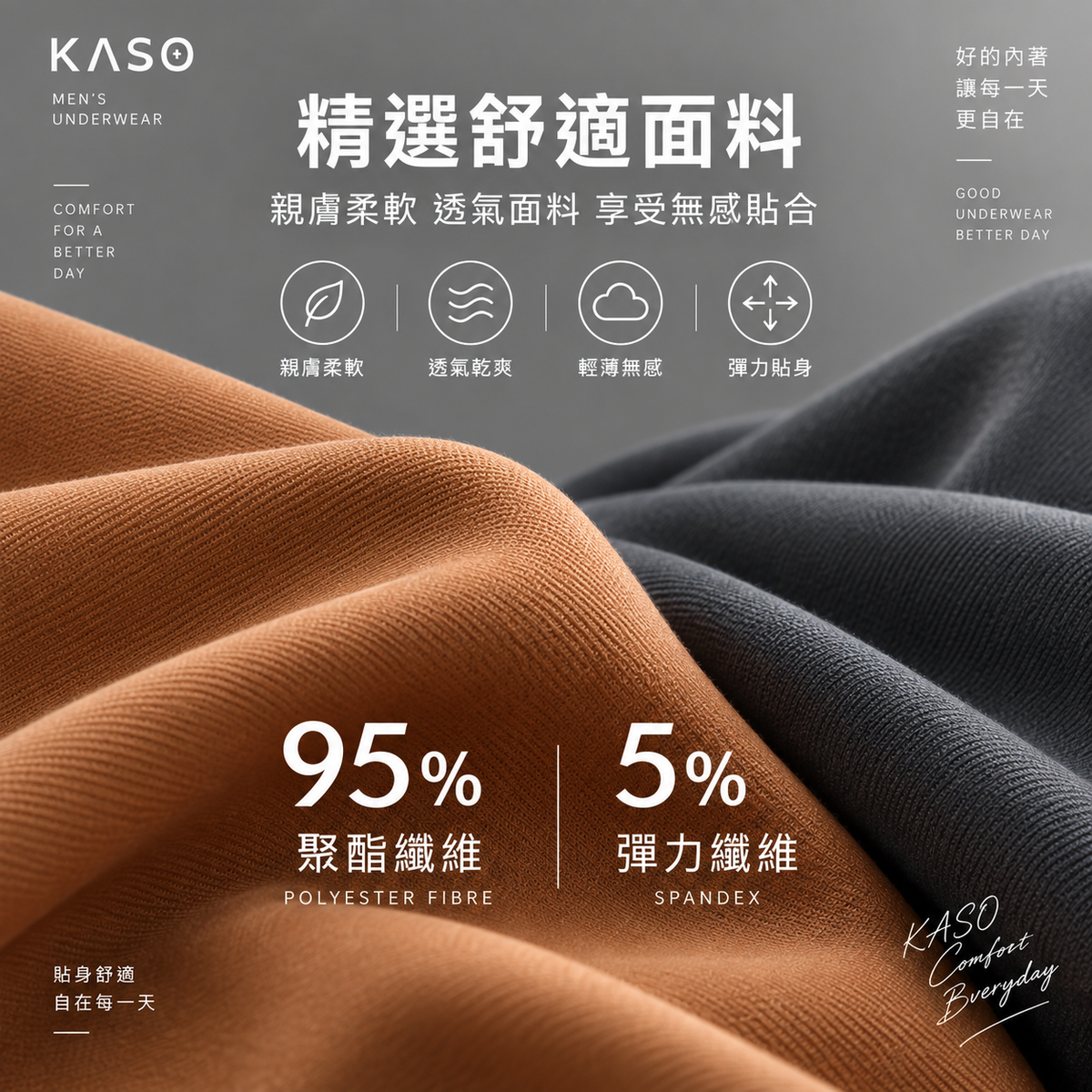 KASO HELLO純色男生內褲 彈性涼感透氣 四角褲 平口褲 9512