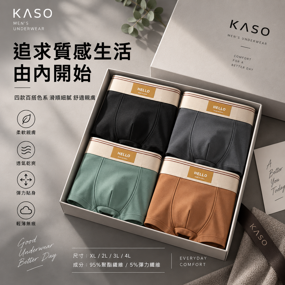 KASO HELLO純色男生內褲 彈性涼感透氣 四角褲 平口褲 9512
