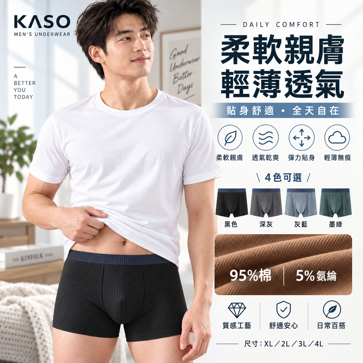 KASO 親膚純棉 男生內褲 抽條 坑條 彈性 透氣 平口褲 四角褲 A680