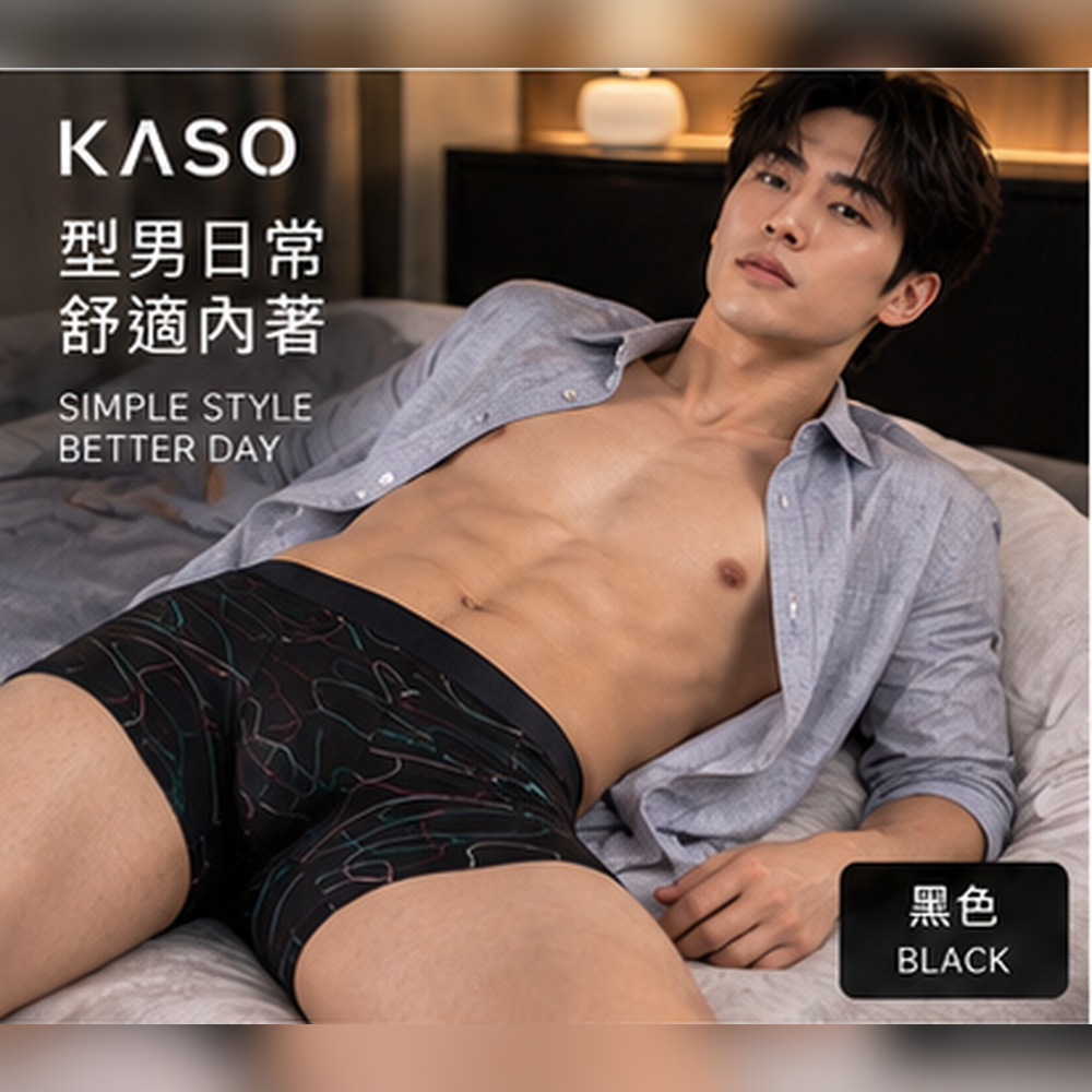 KASO 彈性透氣男生內褲 曲線 涼感 四角褲 平口褲 918