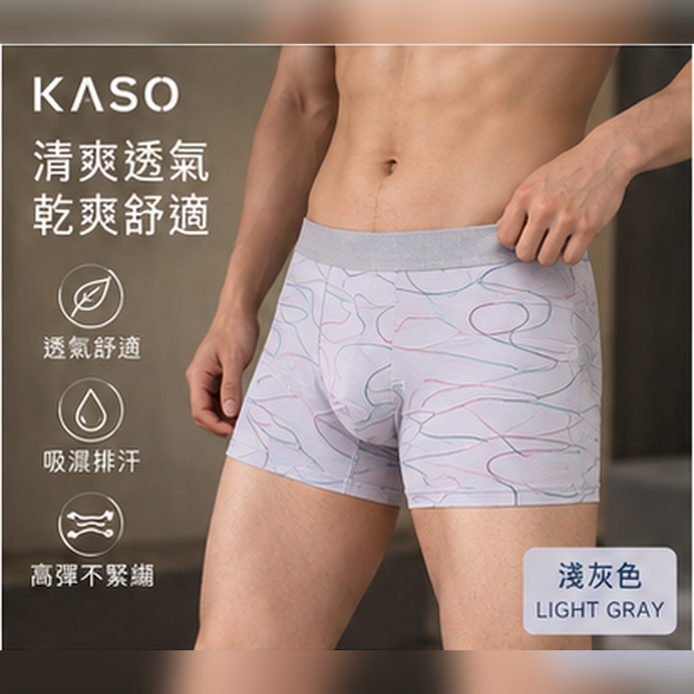 KASO 彈性透氣男生內褲 曲線 涼感 四角褲 平口褲 918