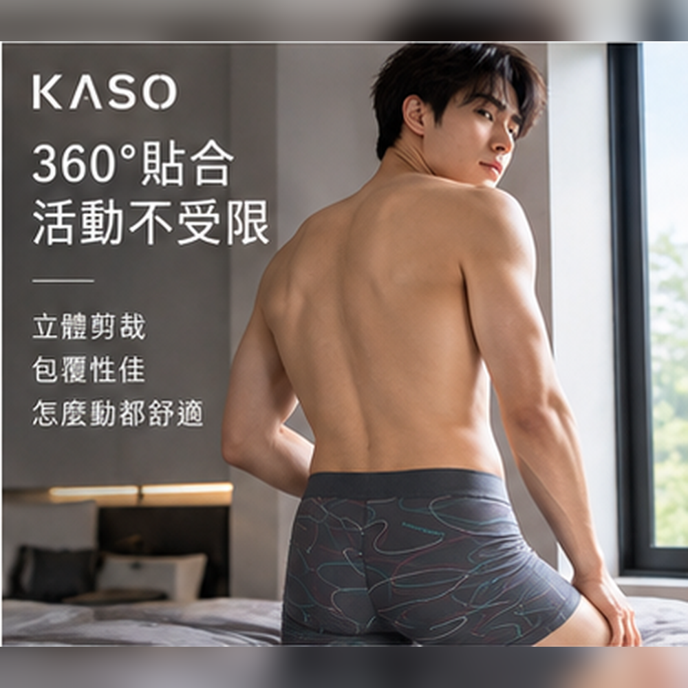 KASO 彈性透氣男生內褲 曲線 涼感 四角褲 平口褲 918