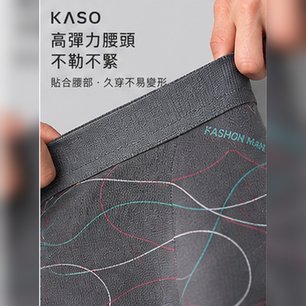 KASO 彈性透氣男生內褲 曲線 涼感 四角褲 平口褲 918
