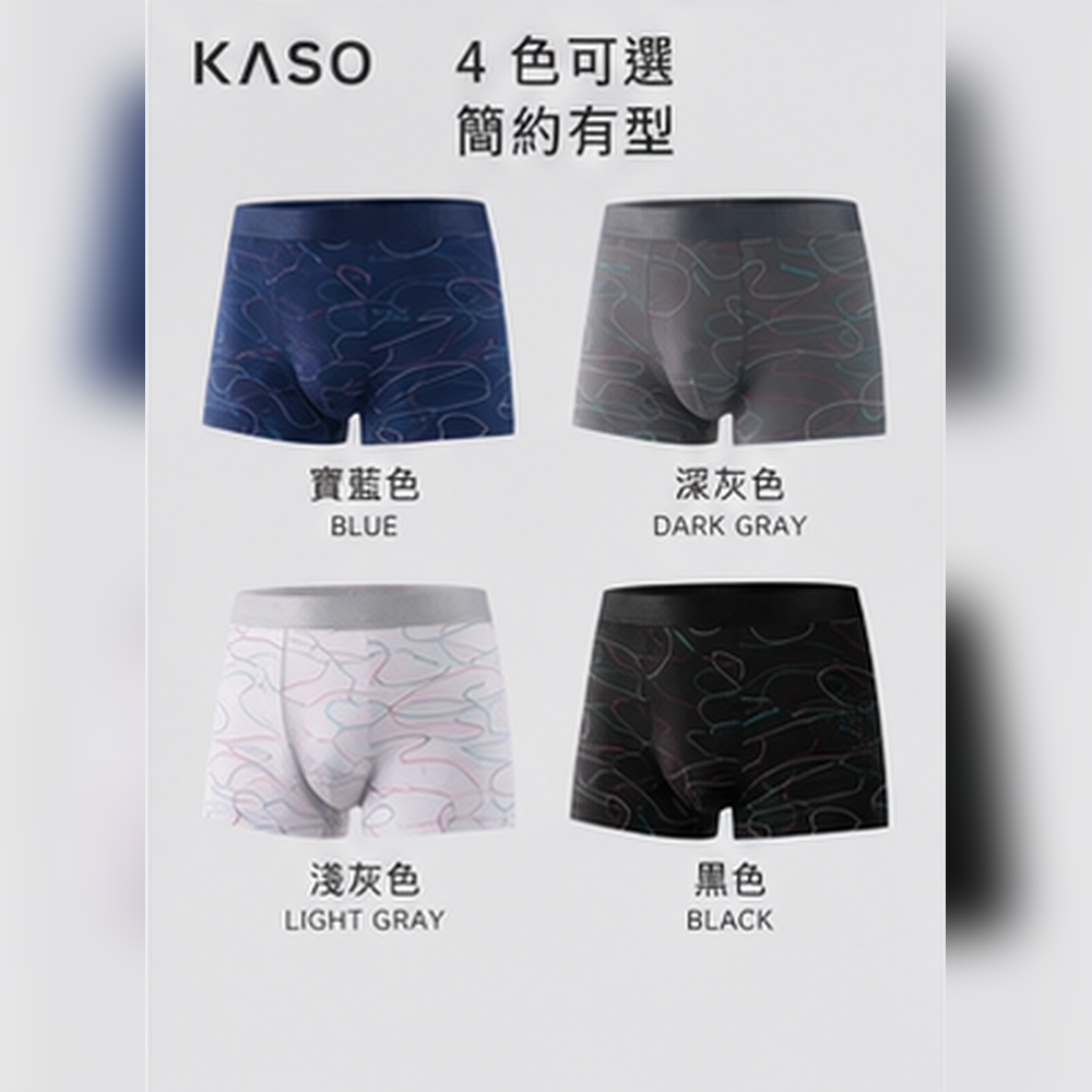 KASO 彈性透氣男生內褲 曲線 涼感 四角褲 平口褲 918