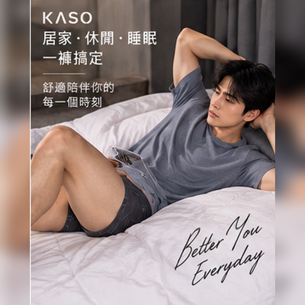 KASO 彈性透氣男生內褲 曲線 涼感 四角褲 平口褲 918