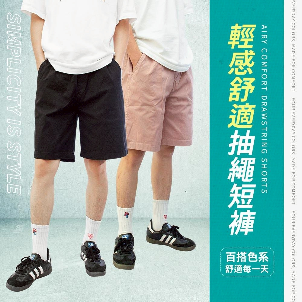 KASO 簡約休閒短褲 鬆緊抽繩短褲 男生短褲 加大短褲 5001