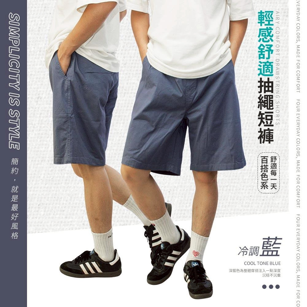 KASO 簡約休閒短褲 鬆緊抽繩短褲 男生短褲 加大短褲 5001