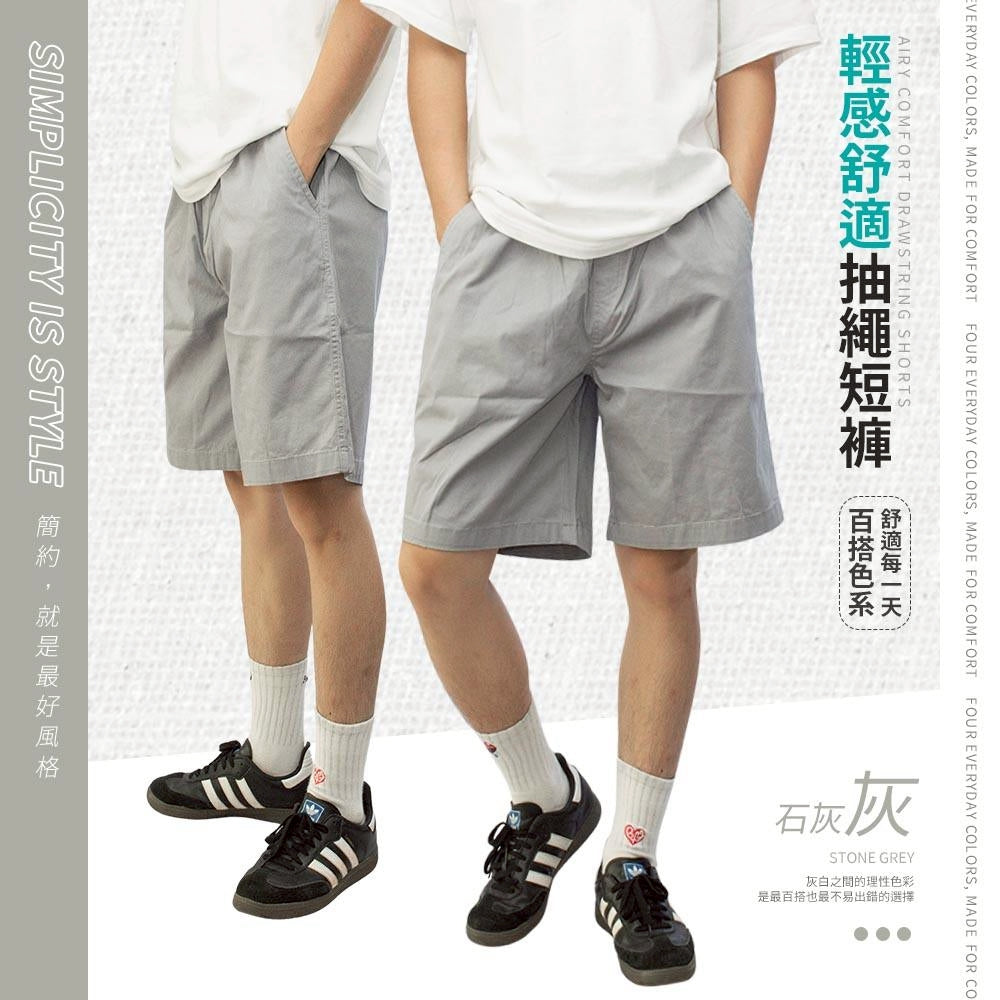 KASO 簡約休閒短褲 鬆緊抽繩短褲 男生短褲 加大短褲 5001