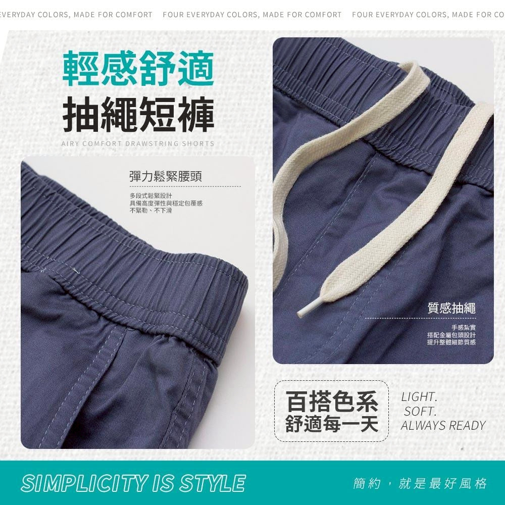 KASO 簡約休閒短褲 鬆緊抽繩短褲 男生短褲 加大短褲 5001