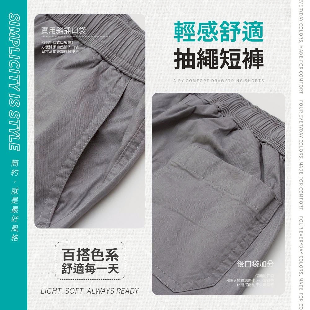 KASO 簡約休閒短褲 鬆緊抽繩短褲 男生短褲 加大短褲 5001