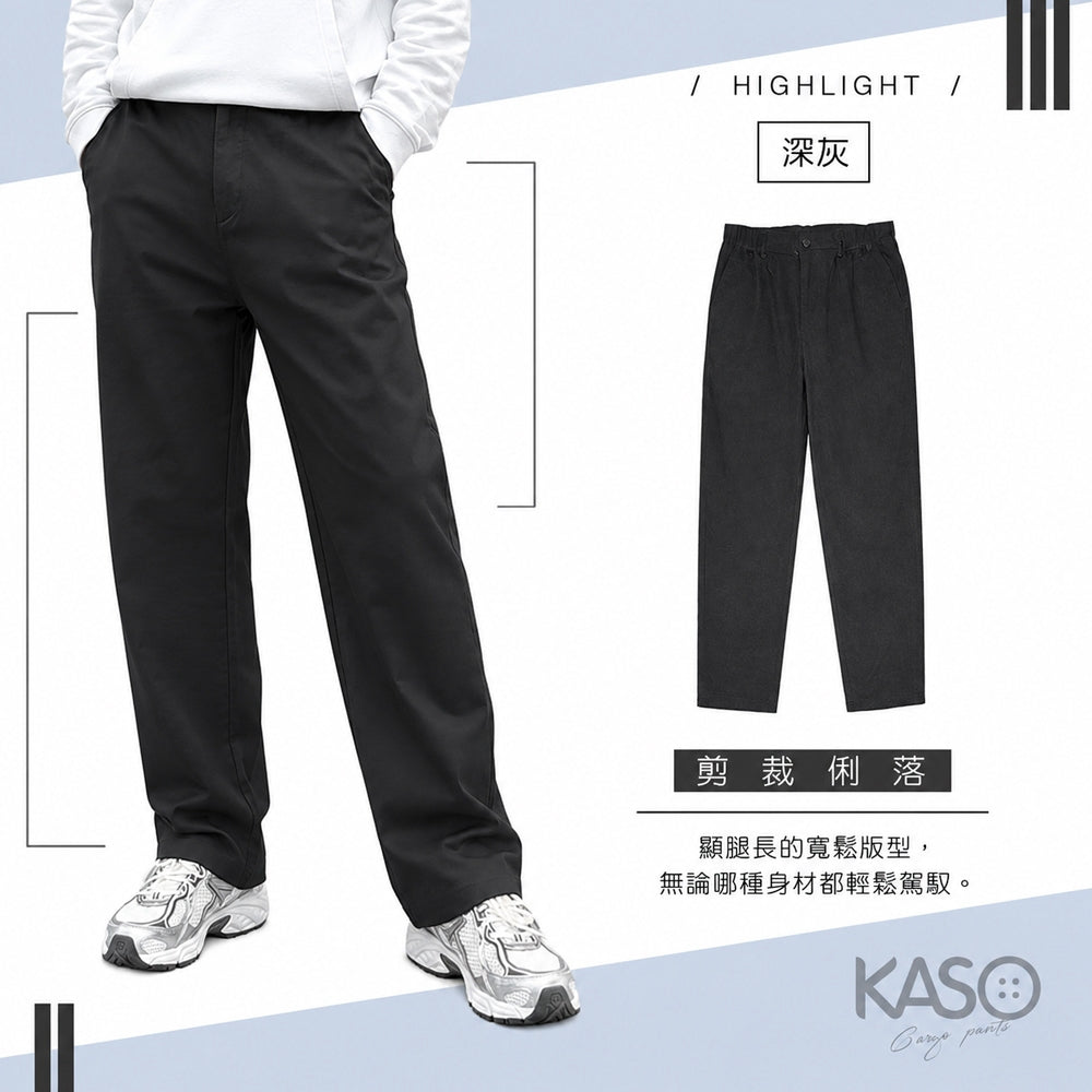 KASO 高彈半鬆緊西裝褲 直筒休閒褲 彈性長褲 薄 厚 西褲 正裝長褲 740