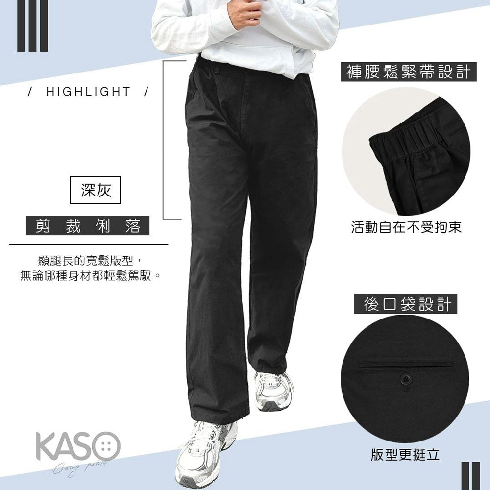 KASO 高彈半鬆緊西裝褲 直筒休閒褲 彈性長褲 薄 厚 西褲 正裝長褲 740