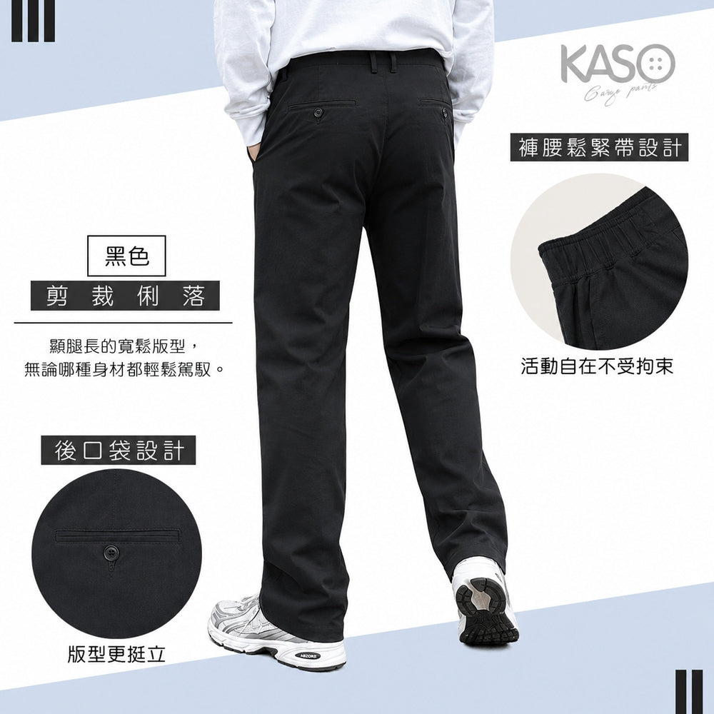 KASO 高彈半鬆緊西裝褲 直筒休閒褲 彈性長褲 薄 厚 西褲 正裝長褲 740