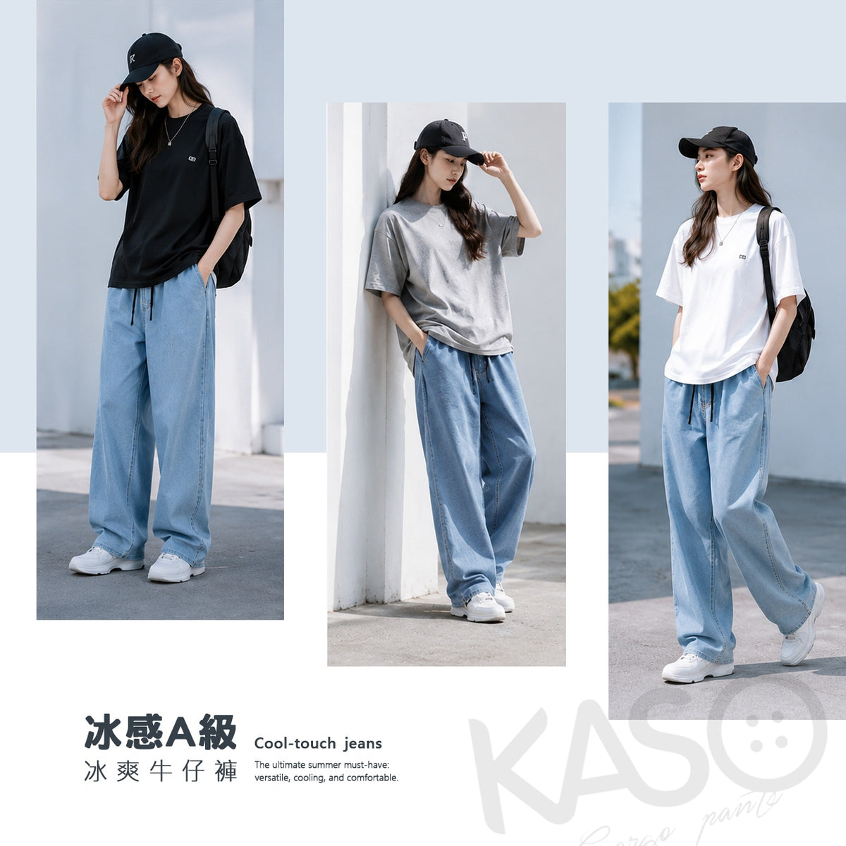 KASO 冰爽牛仔褲 涼感牛仔褲 冰絲牛仔 夏季輕薄 休閒 闊腿褲 牛仔寬褲 8001