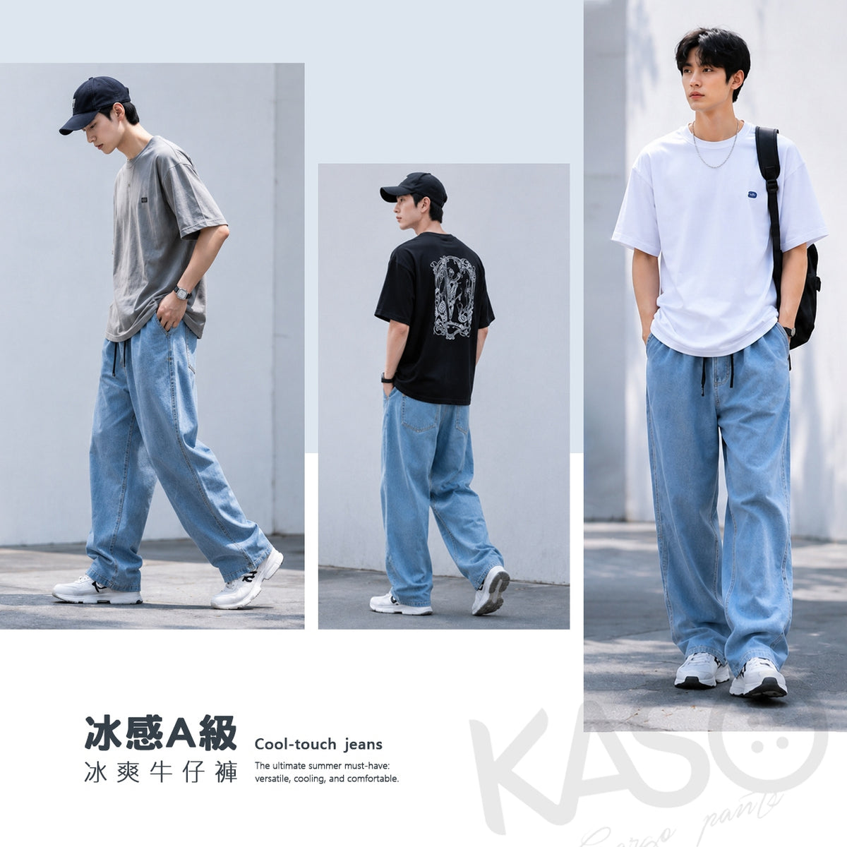 KASO 冰爽牛仔褲 涼感牛仔褲 冰絲牛仔 夏季輕薄 休閒 闊腿褲 牛仔寬褲 8001