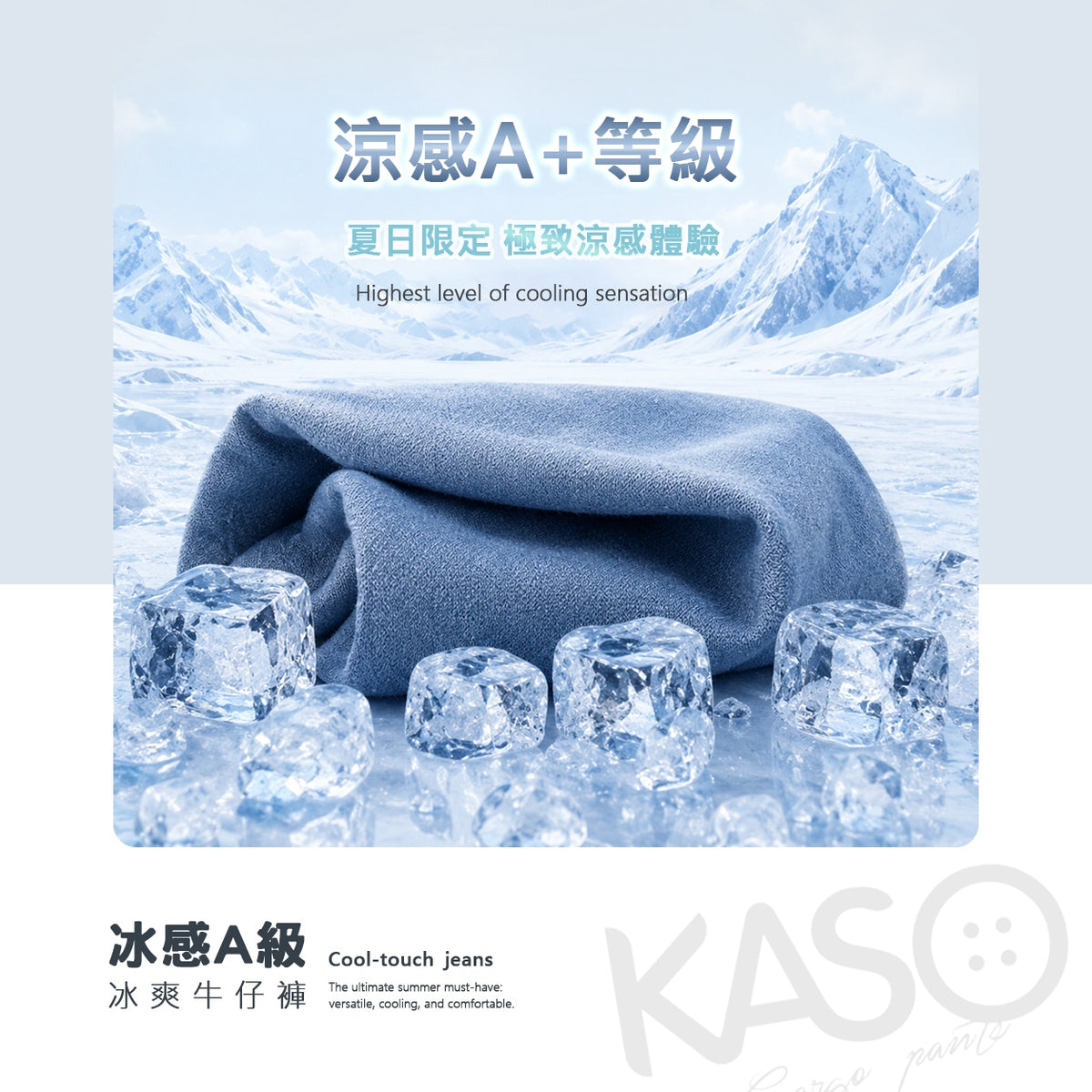 KASO 冰爽牛仔褲 涼感牛仔褲 冰絲牛仔 夏季輕薄 休閒 闊腿褲 牛仔寬褲 8001