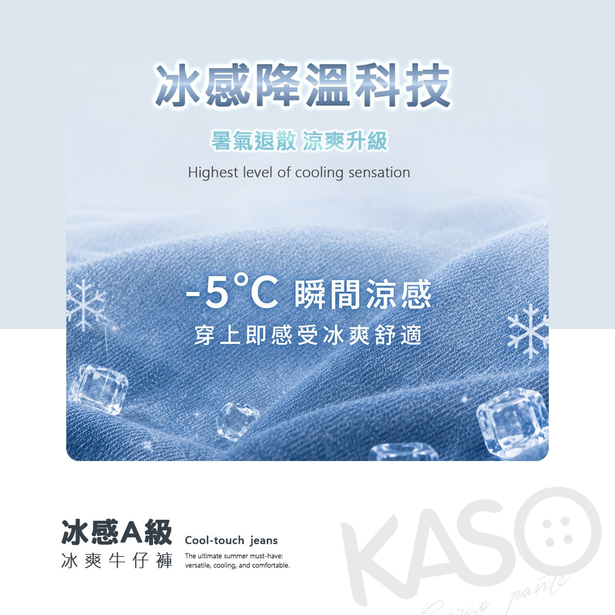 KASO 冰爽牛仔褲 涼感牛仔褲 冰絲牛仔 夏季輕薄 休閒 闊腿褲 牛仔寬褲 8001